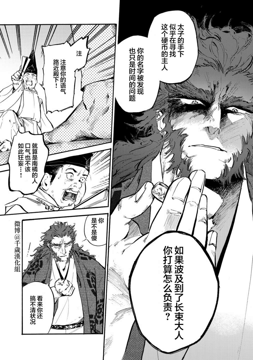 《良禽不择木》漫画最新章节第22话 路近免费下拉式在线观看章节第【10】张图片