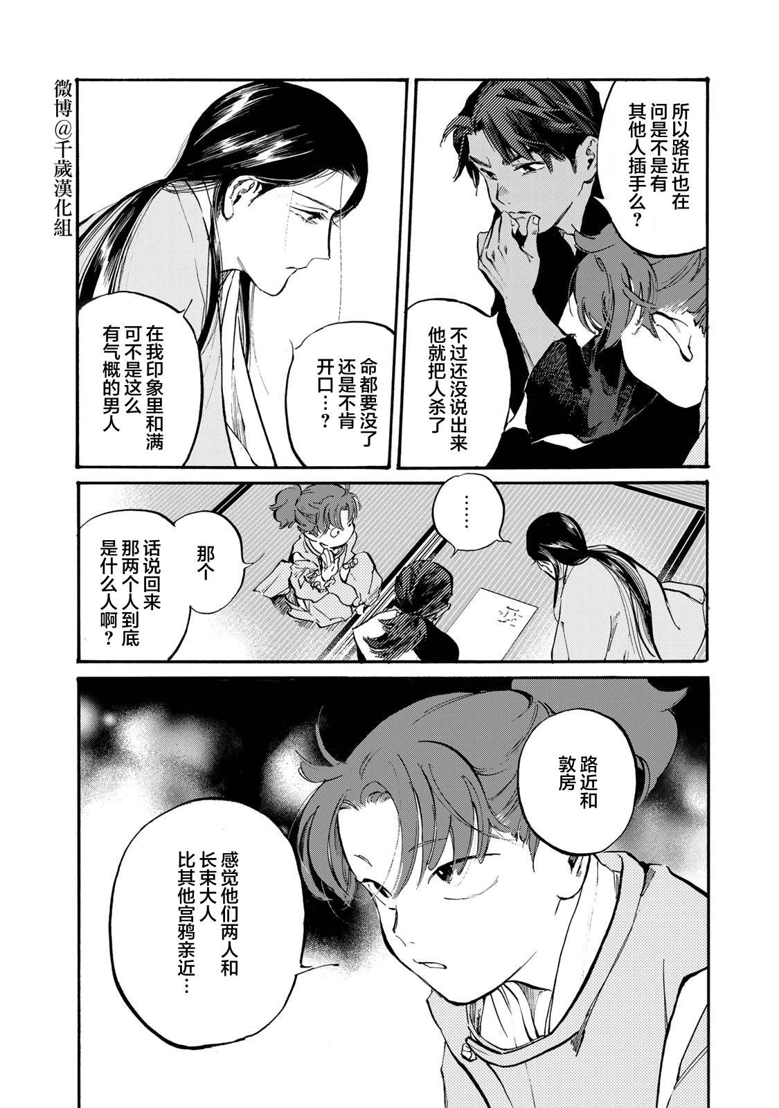 《良禽不择木》漫画最新章节第25话 近臣免费下拉式在线观看章节第【13】张图片