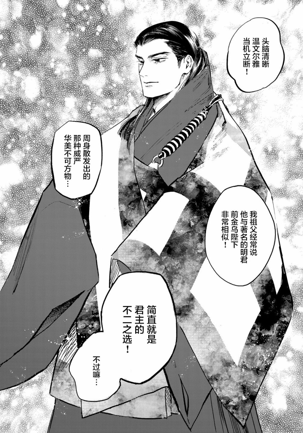 《良禽不择木》漫画最新章节第5话 兄弟免费下拉式在线观看章节第【11】张图片