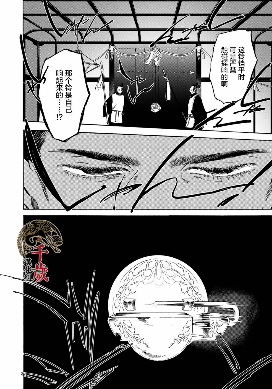 《良禽不择木》漫画最新章节第7话免费下拉式在线观看章节第【16】张图片