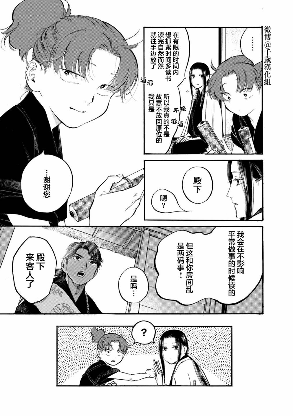 《良禽不择木》漫画最新章节第32话 愚昧免费下拉式在线观看章节第【5】张图片