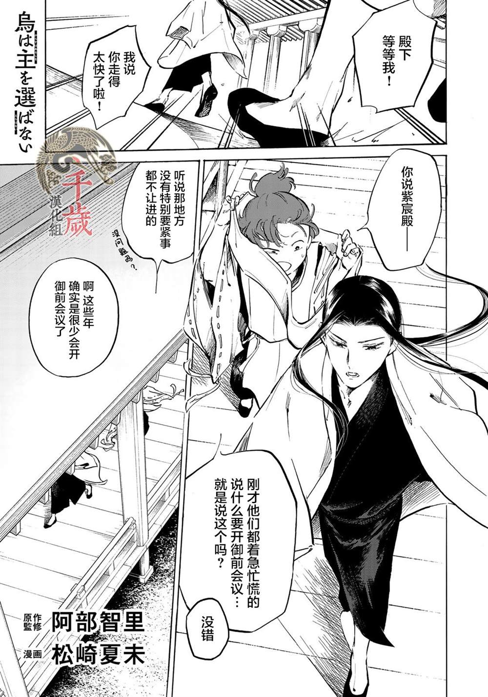 《良禽不择木》漫画最新章节第6话免费下拉式在线观看章节第【1】张图片