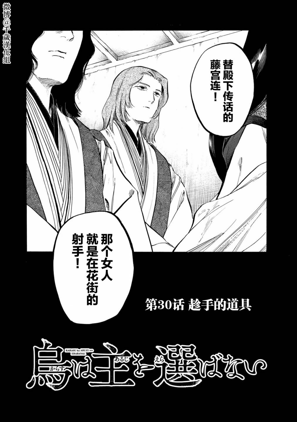 《良禽不择木》漫画最新章节第30话 趁手的道具免费下拉式在线观看章节第【1】张图片