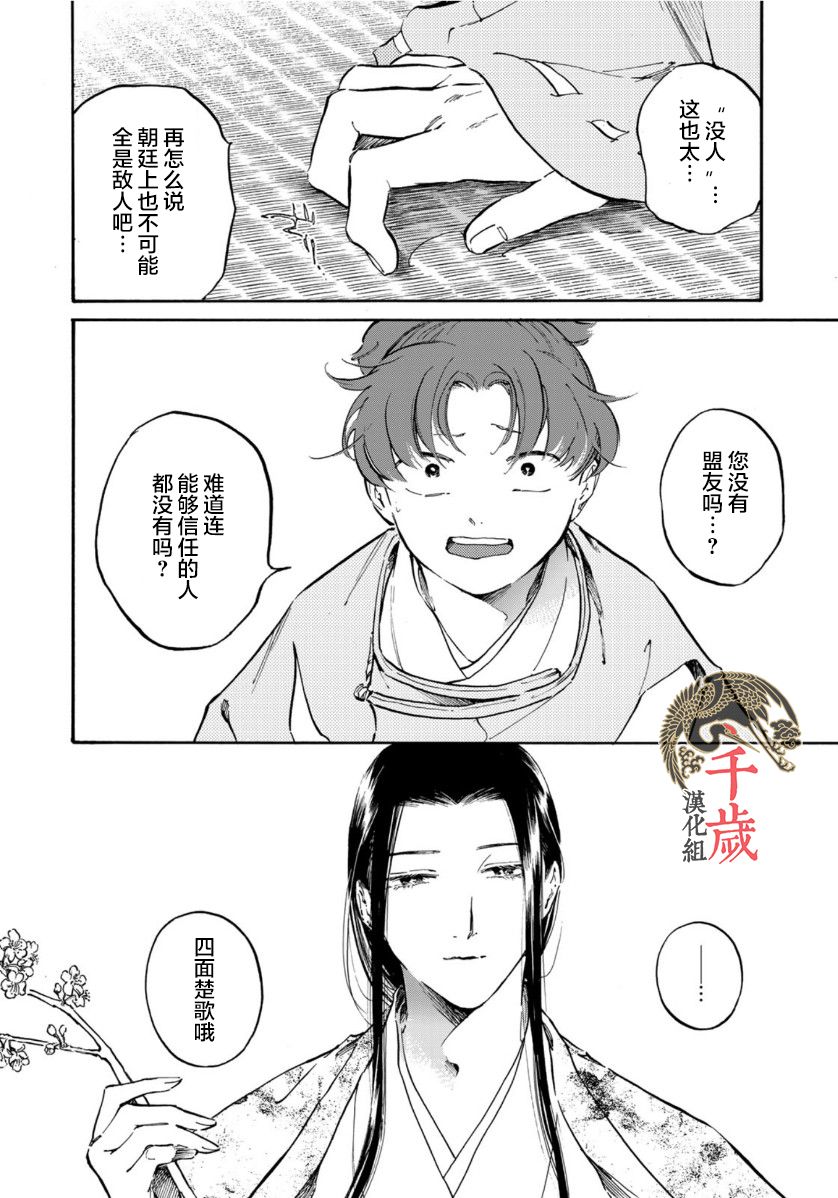 《良禽不择木》漫画最新章节第13话 离群嘉庆子免费下拉式在线观看章节第【6】张图片