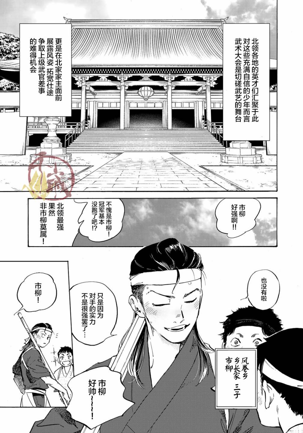 《良禽不择木》漫画最新章节第2话 有能之鸦免费下拉式在线观看章节第【7】张图片