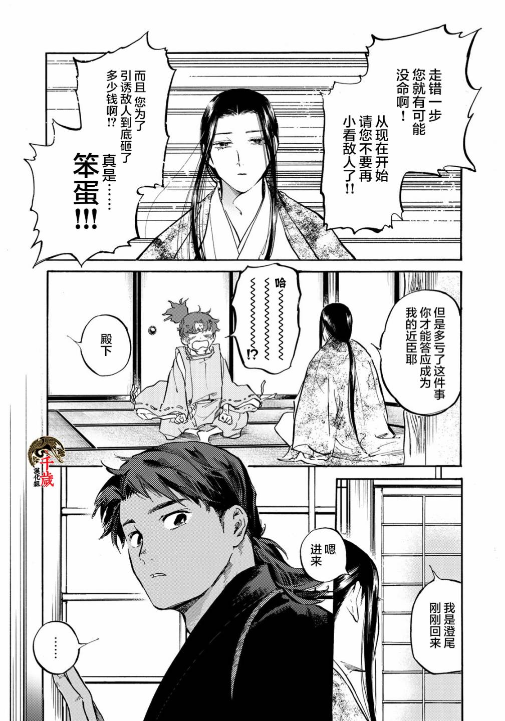 《良禽不择木》漫画最新章节第15话免费下拉式在线观看章节第【5】张图片