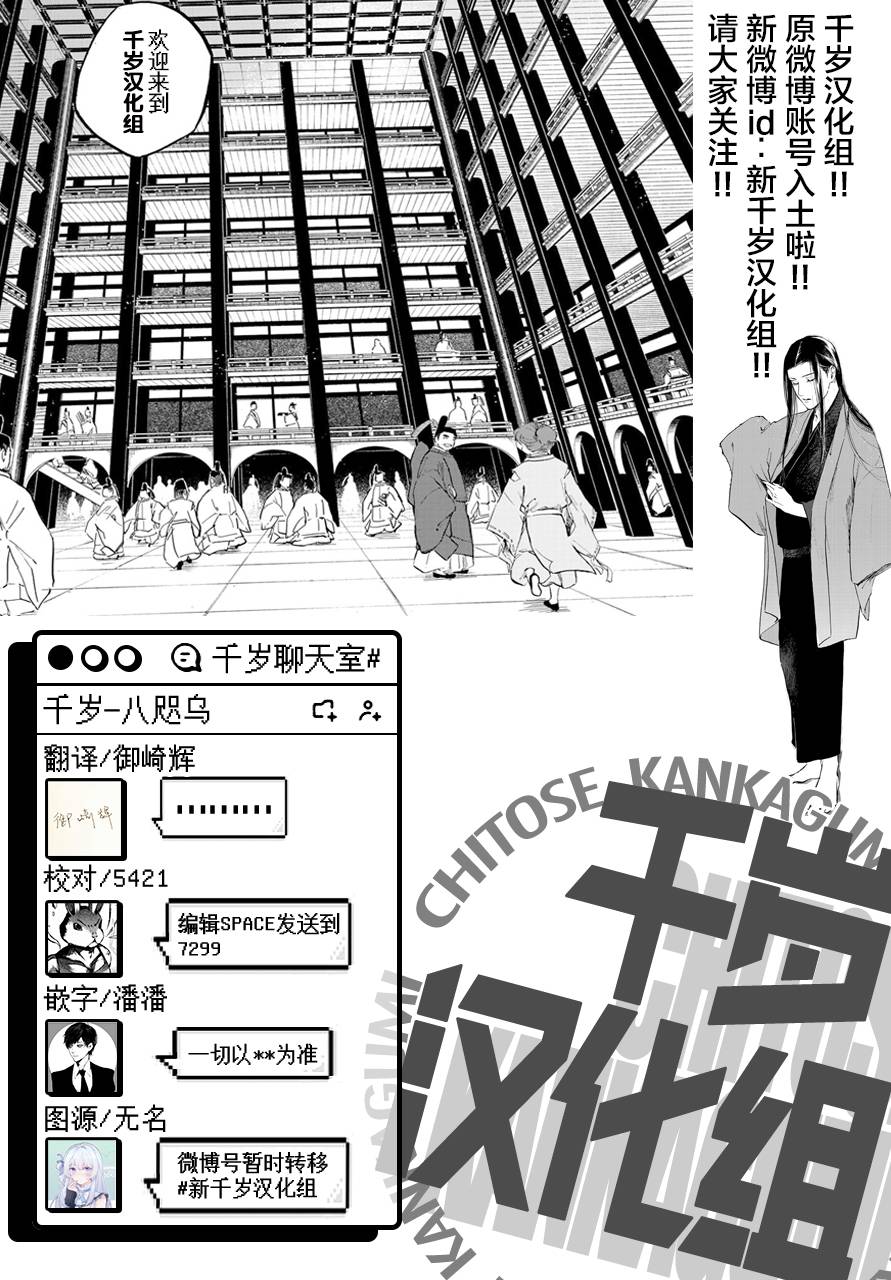 《良禽不择木》漫画最新章节第4话 第一次工作免费下拉式在线观看章节第【23】张图片