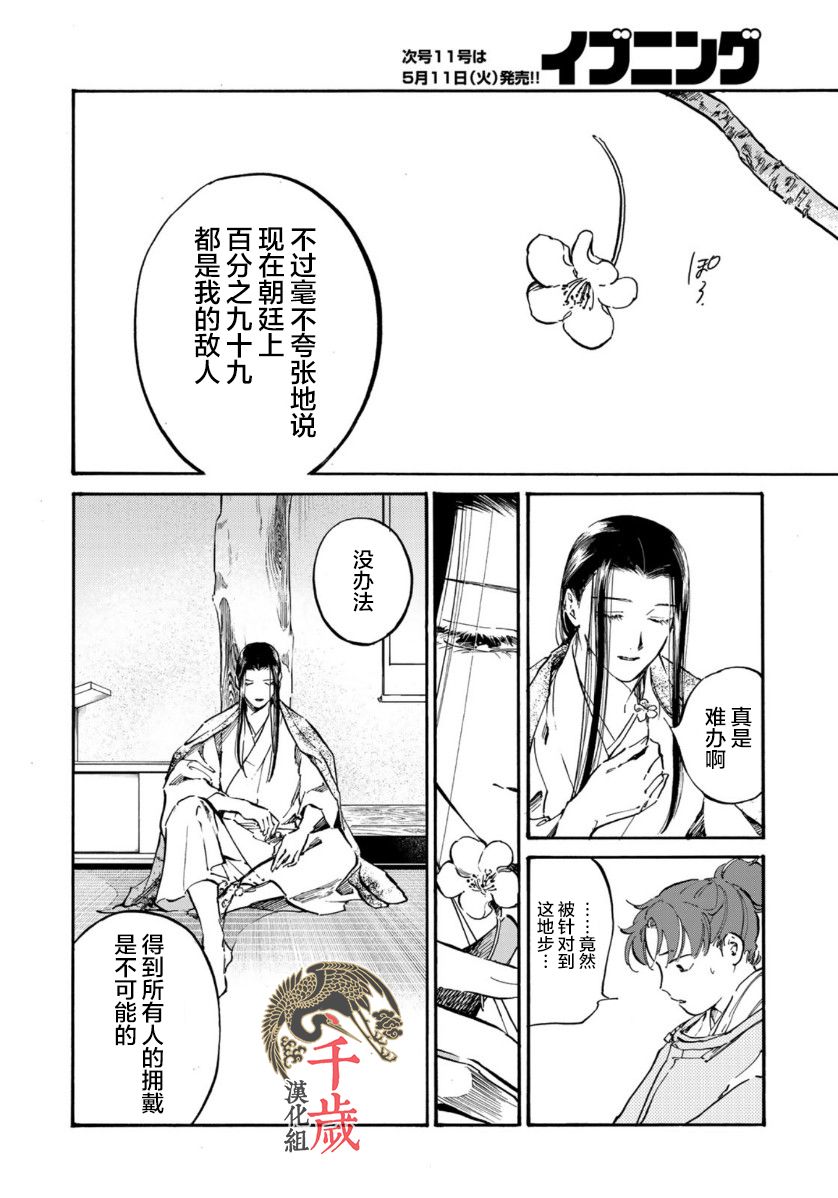 《良禽不择木》漫画最新章节第13话 离群嘉庆子免费下拉式在线观看章节第【14】张图片