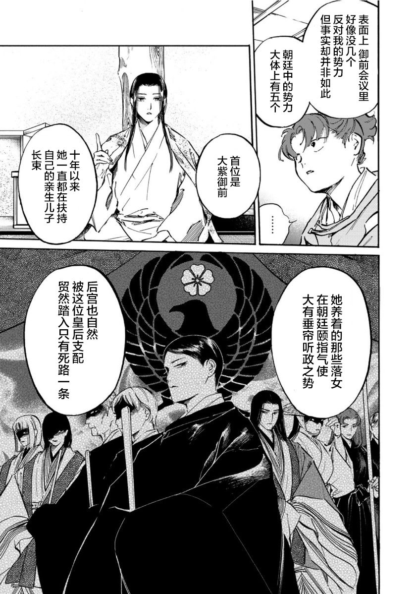 《良禽不择木》漫画最新章节第13话 离群嘉庆子免费下拉式在线观看章节第【7】张图片