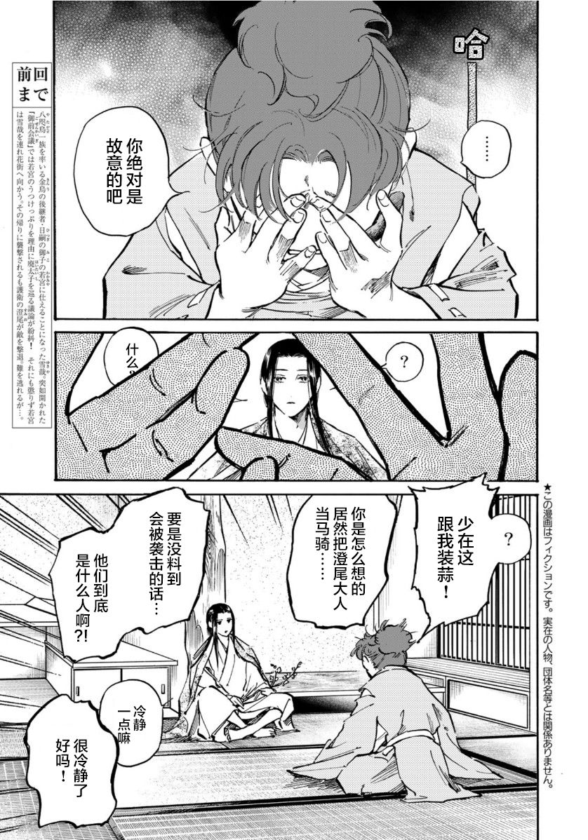 《良禽不择木》漫画最新章节第13话 离群嘉庆子免费下拉式在线观看章节第【3】张图片