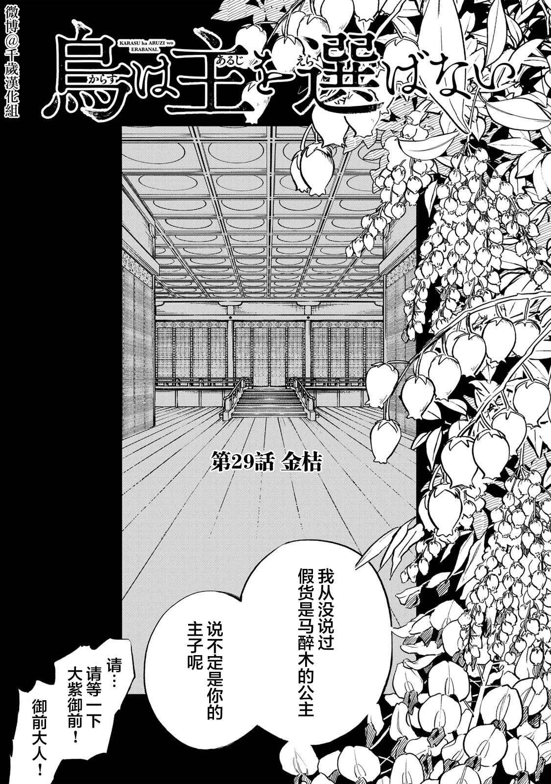 《良禽不择木》漫画最新章节第29话 金桔免费下拉式在线观看章节第【4】张图片