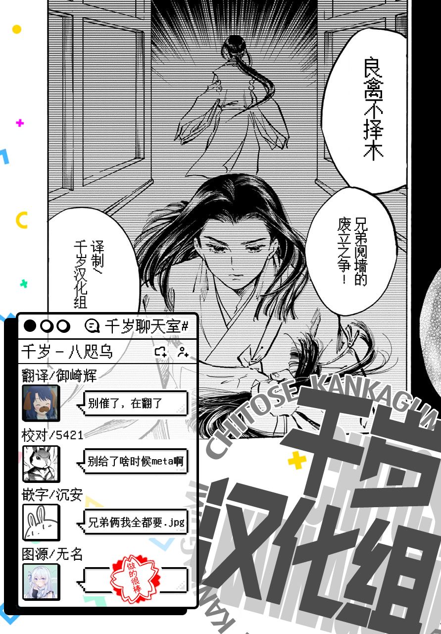 《良禽不择木》漫画最新章节第5话 兄弟免费下拉式在线观看章节第【19】张图片