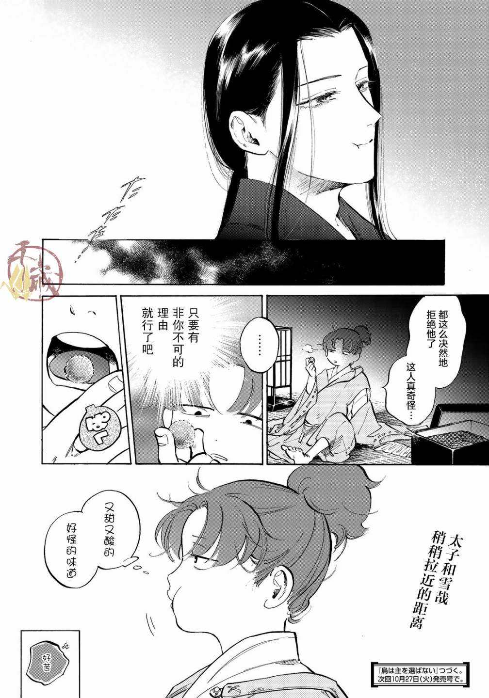 《良禽不择木》漫画最新章节第4话 第一次工作免费下拉式在线观看章节第【22】张图片