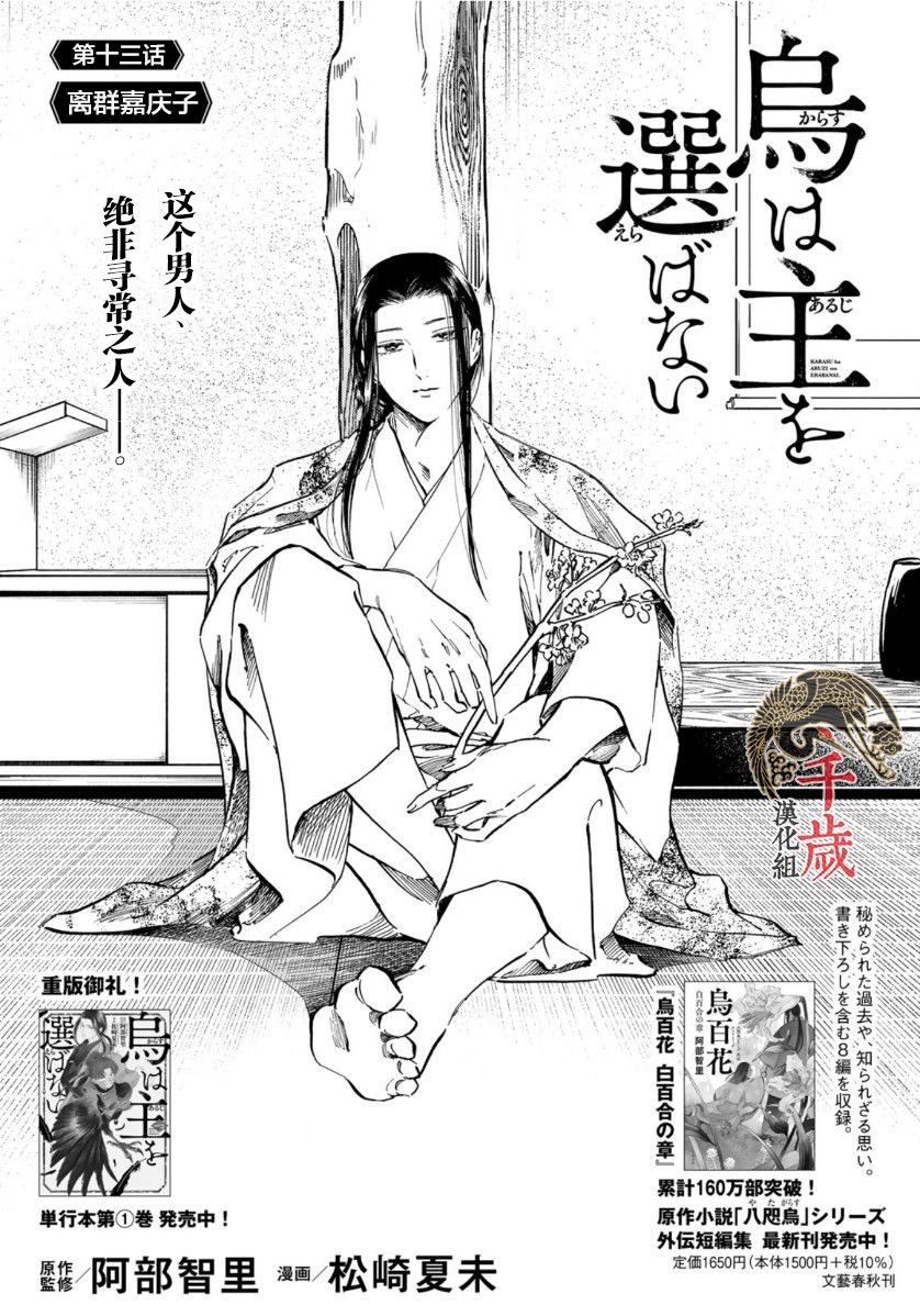 《良禽不择木》漫画最新章节第13话 离群嘉庆子免费下拉式在线观看章节第【2】张图片