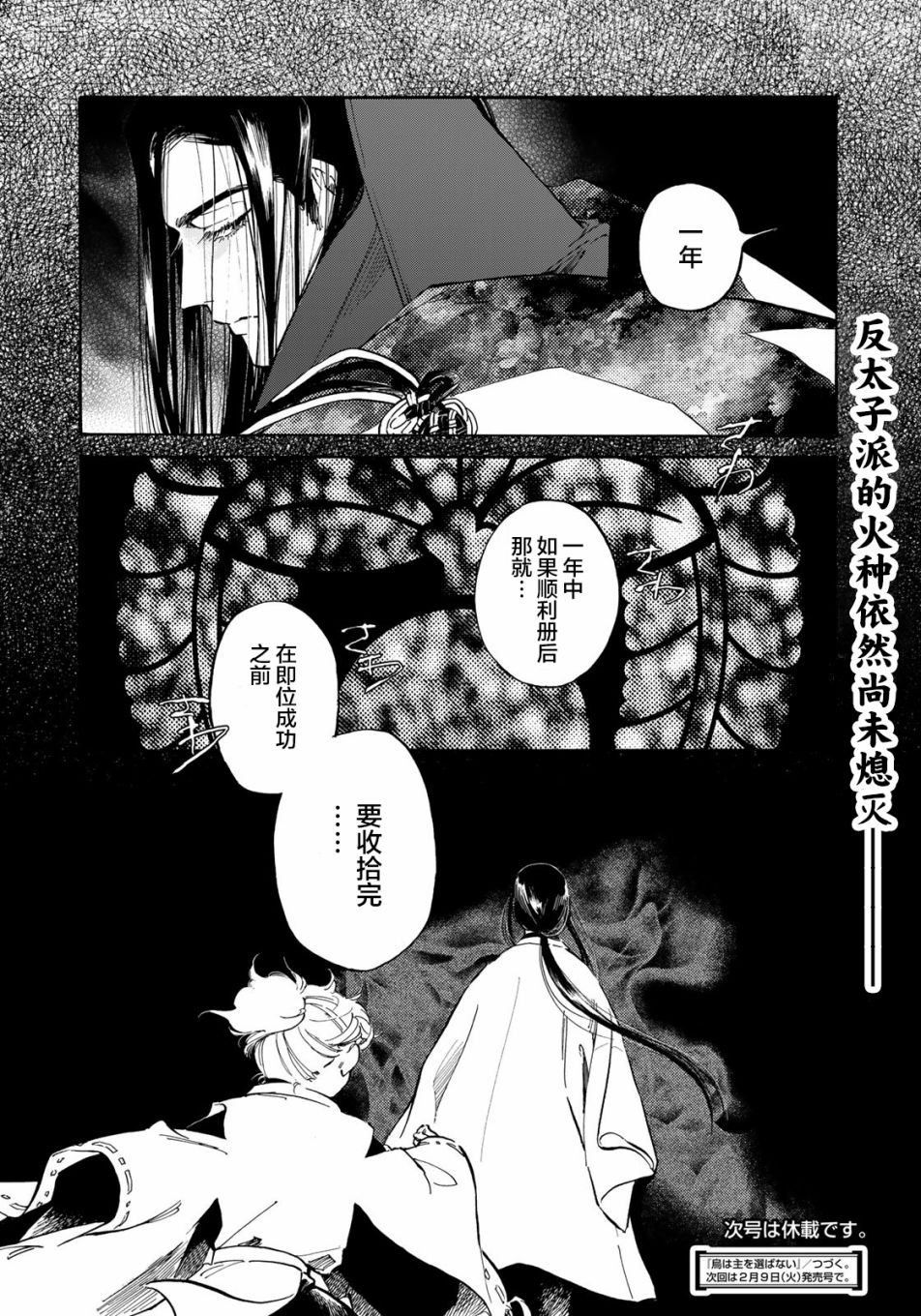 《良禽不择木》漫画最新章节第9话 金乌正统免费下拉式在线观看章节第【19】张图片