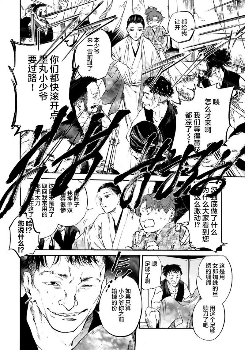 《良禽不择木》漫画最新章节第16话免费下拉式在线观看章节第【12】张图片