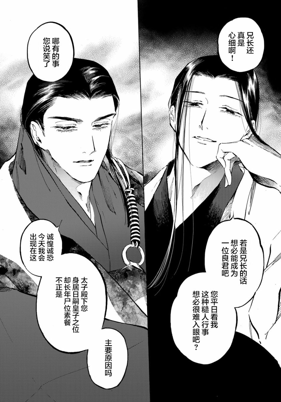 《良禽不择木》漫画最新章节第9话 金乌正统免费下拉式在线观看章节第【5】张图片