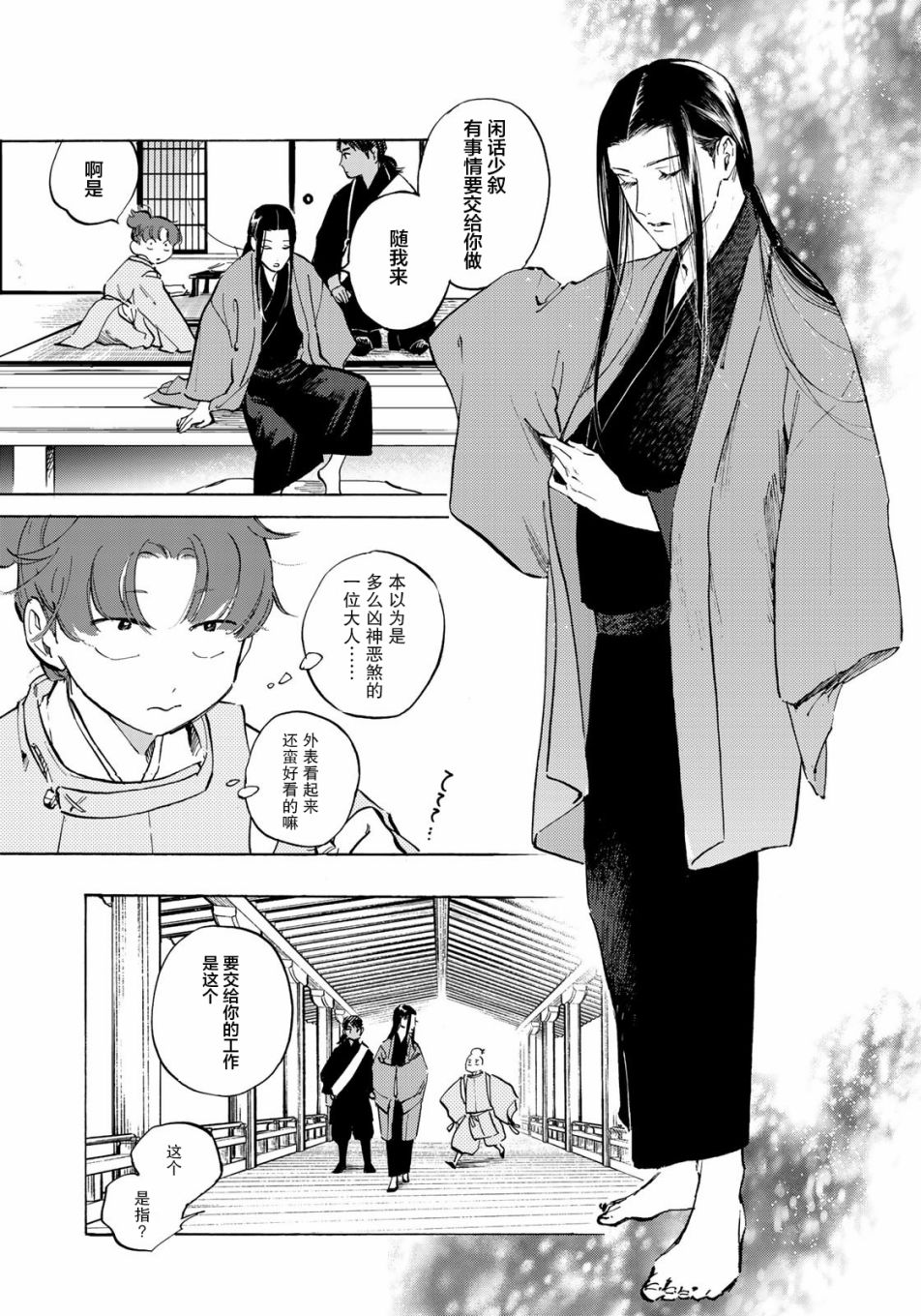 《良禽不择木》漫画最新章节第4话免费下拉式在线观看章节第【21】张图片