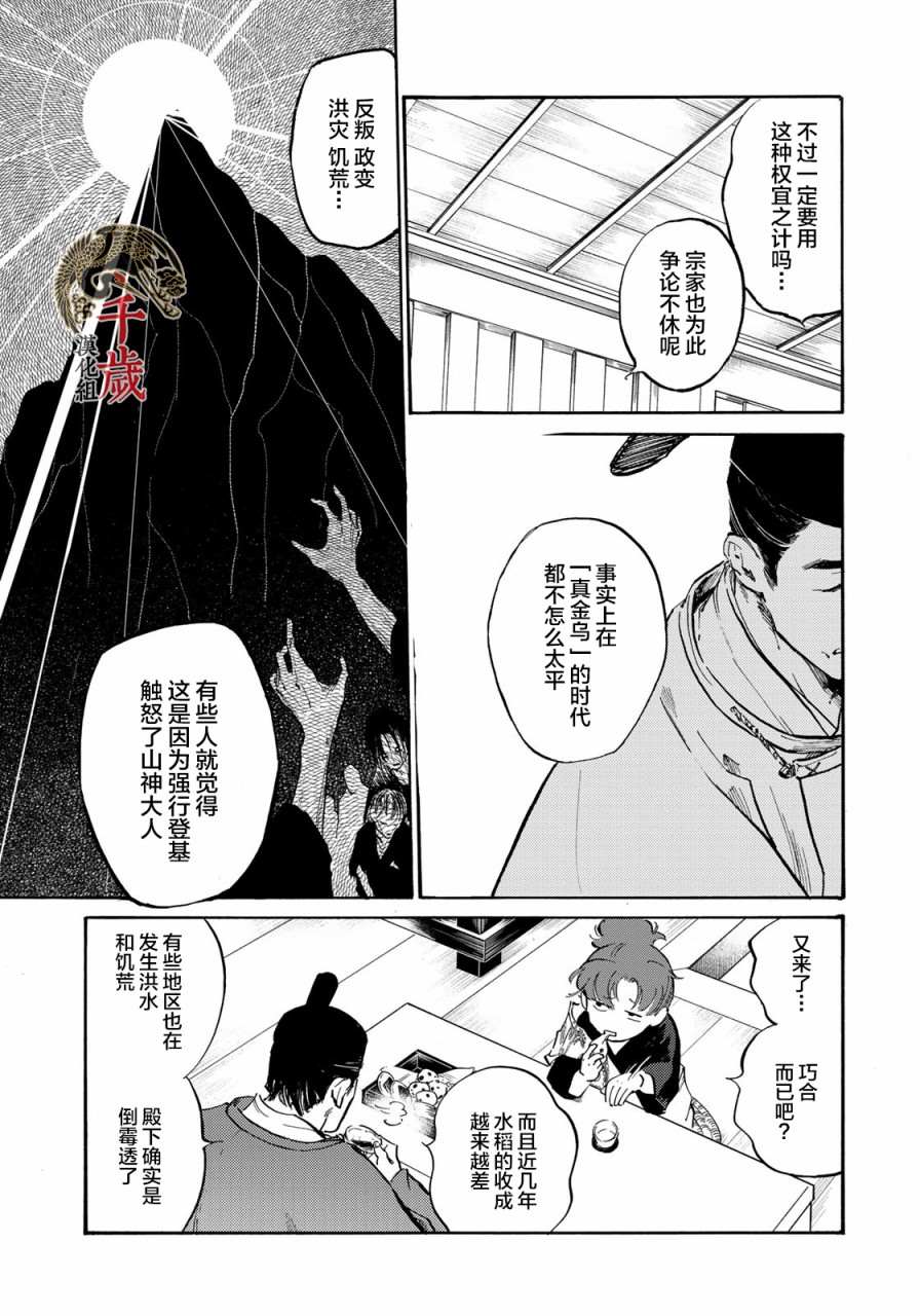 《良禽不择木》漫画最新章节第10话免费下拉式在线观看章节第【13】张图片