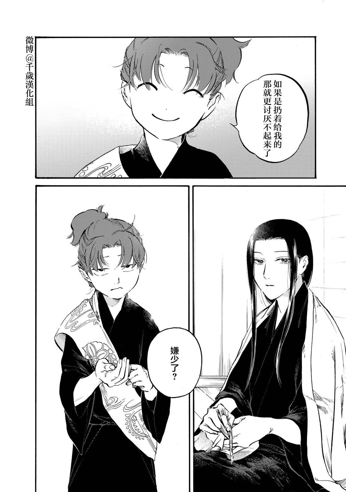 《良禽不择木》漫画最新章节第29话 金桔免费下拉式在线观看章节第【25】张图片