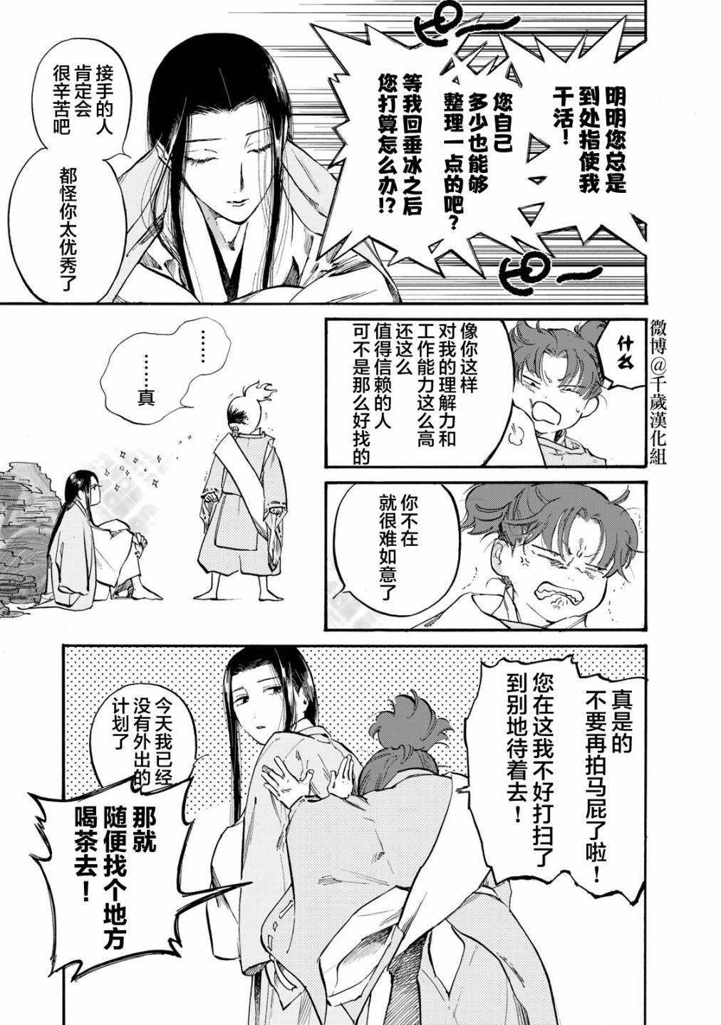 《良禽不择木》漫画最新章节第26话免费下拉式在线观看章节第【2】张图片