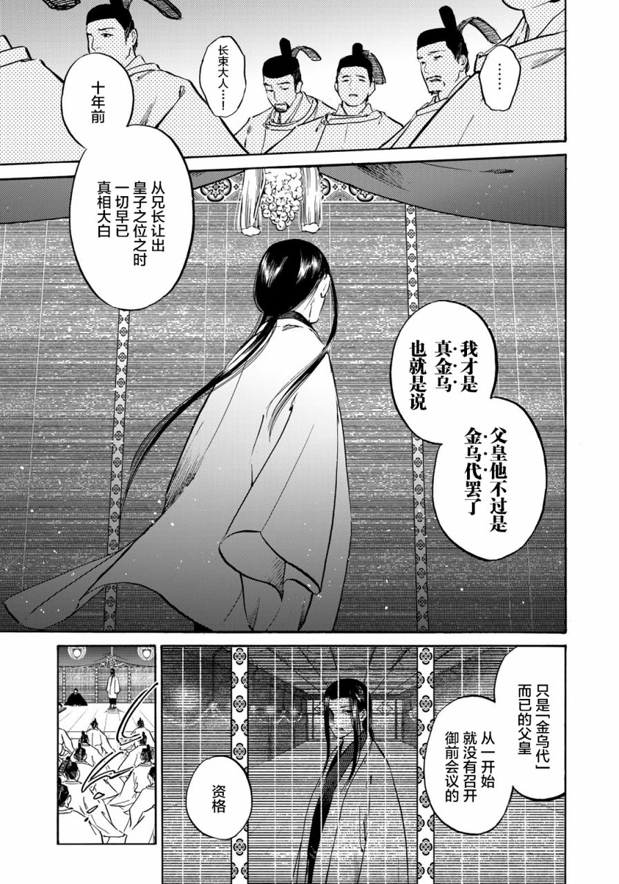 《良禽不择木》漫画最新章节第8话 逆袭的太子免费下拉式在线观看章节第【9】张图片