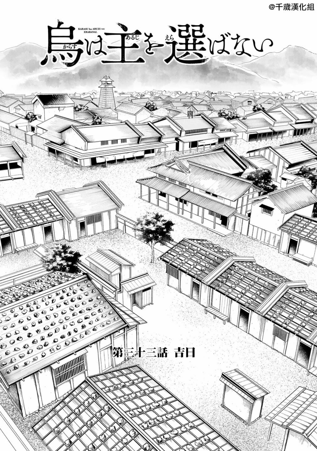 《良禽不择木》漫画最新章节第33话免费下拉式在线观看章节第【1】张图片