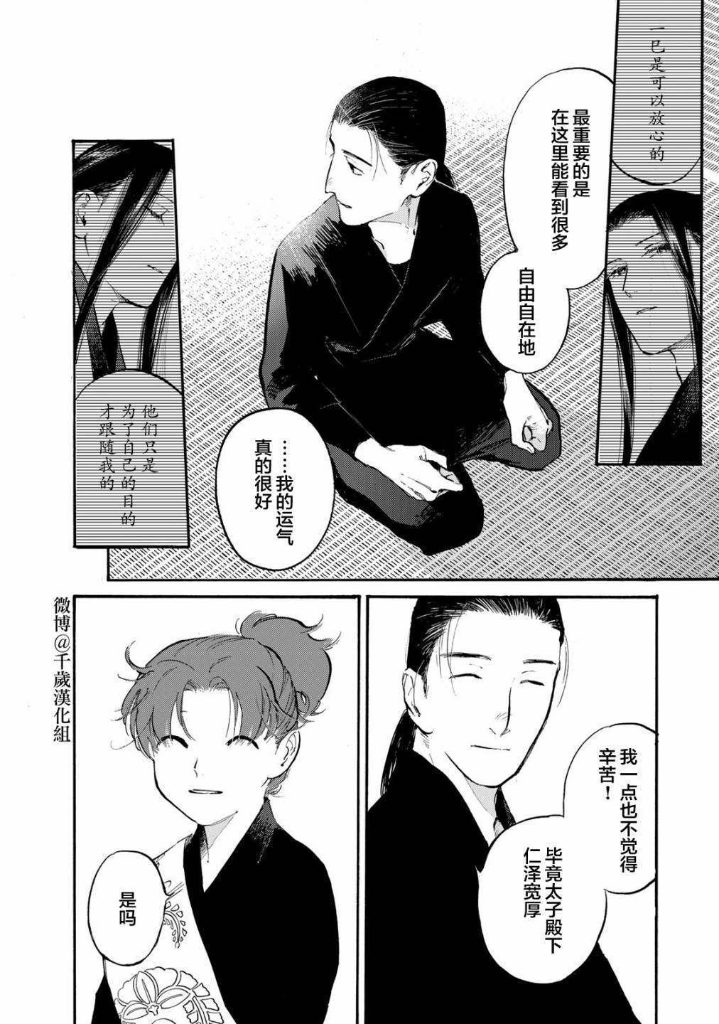 《良禽不择木》漫画最新章节第32话 愚昧免费下拉式在线观看章节第【8】张图片