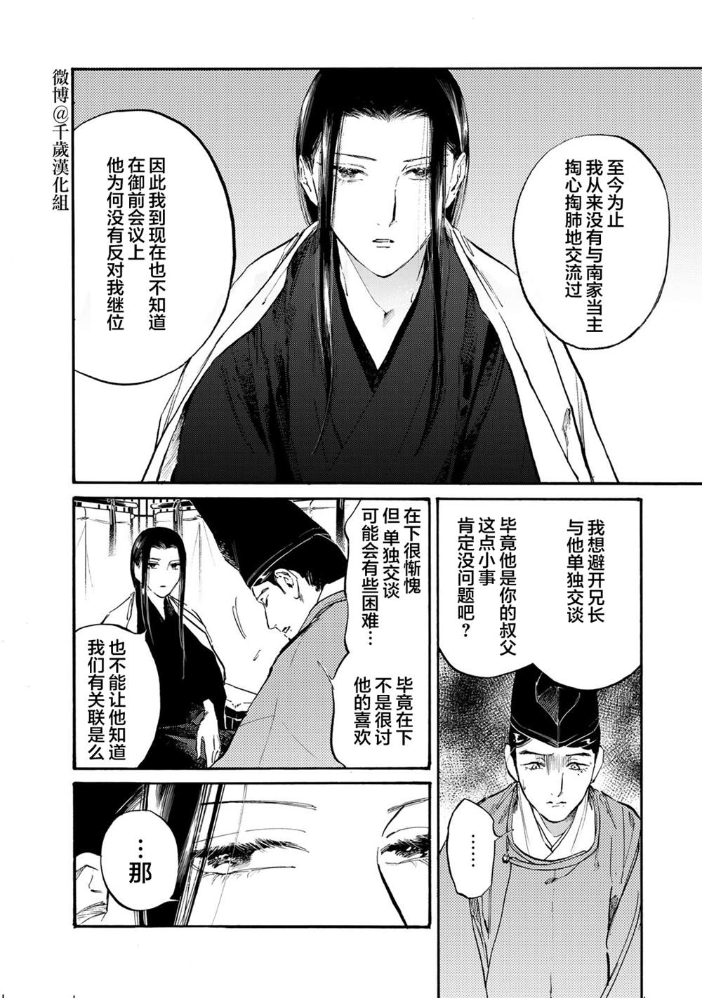 《良禽不择木》漫画最新章节第31话免费下拉式在线观看章节第【12】张图片