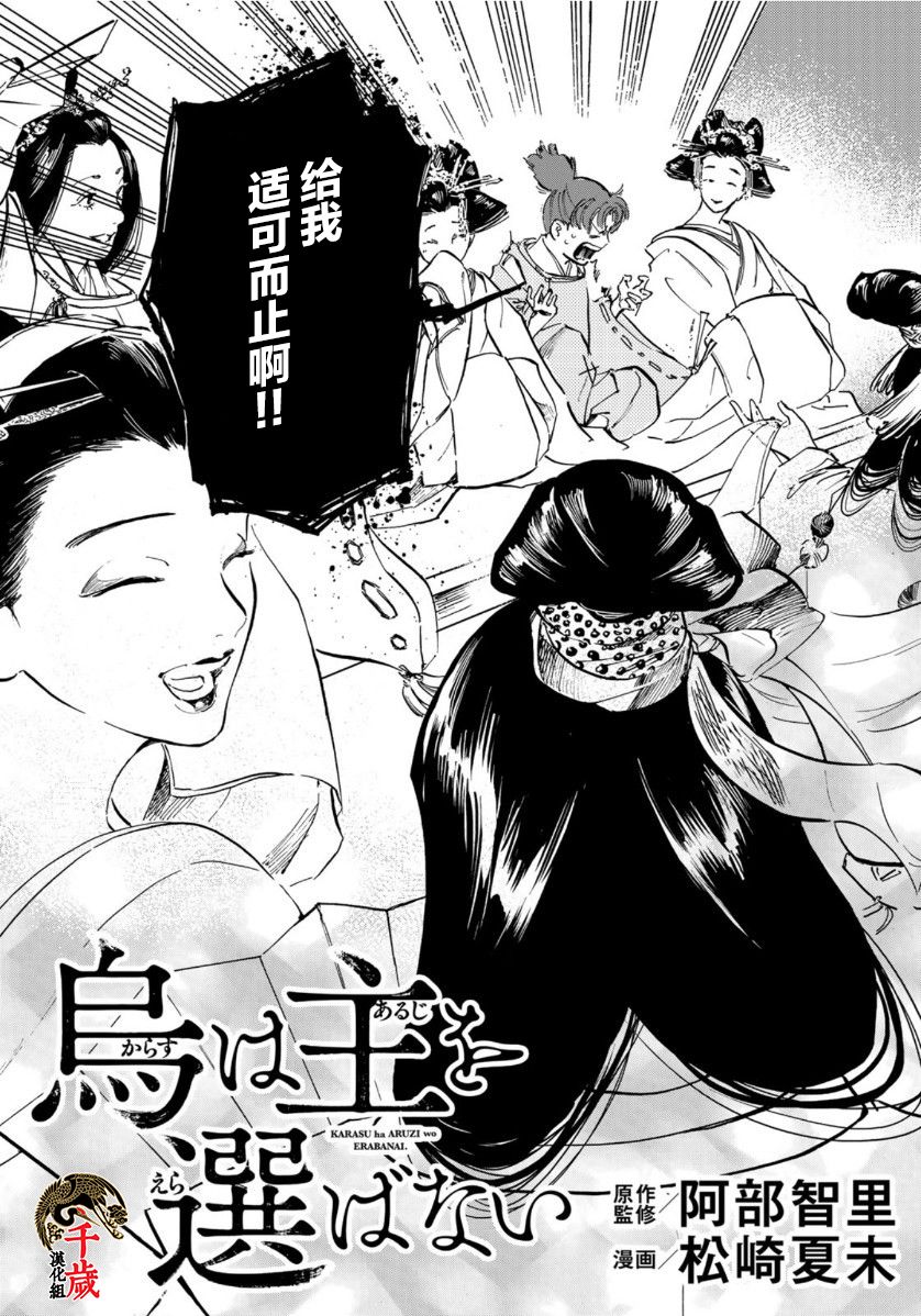 《良禽不择木》漫画最新章节第11话 初入花街免费下拉式在线观看章节第【3】张图片