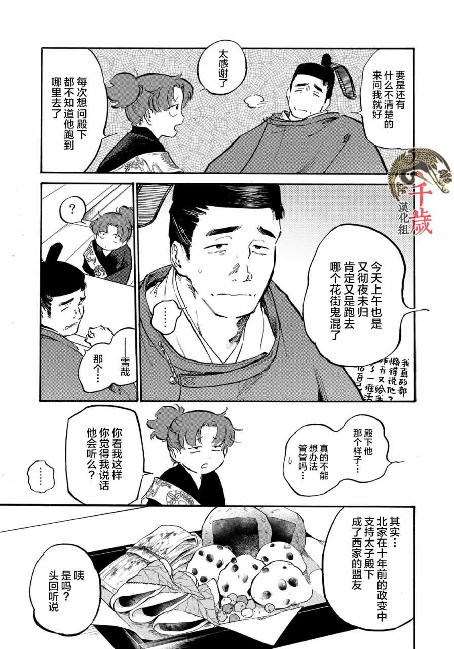 《良禽不择木》漫画最新章节第10话免费下拉式在线观看章节第【15】张图片