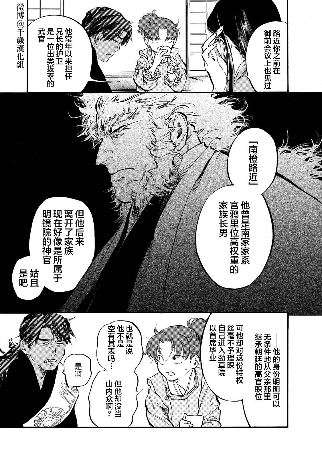 《良禽不择木》漫画最新章节第25话 近臣免费下拉式在线观看章节第【14】张图片