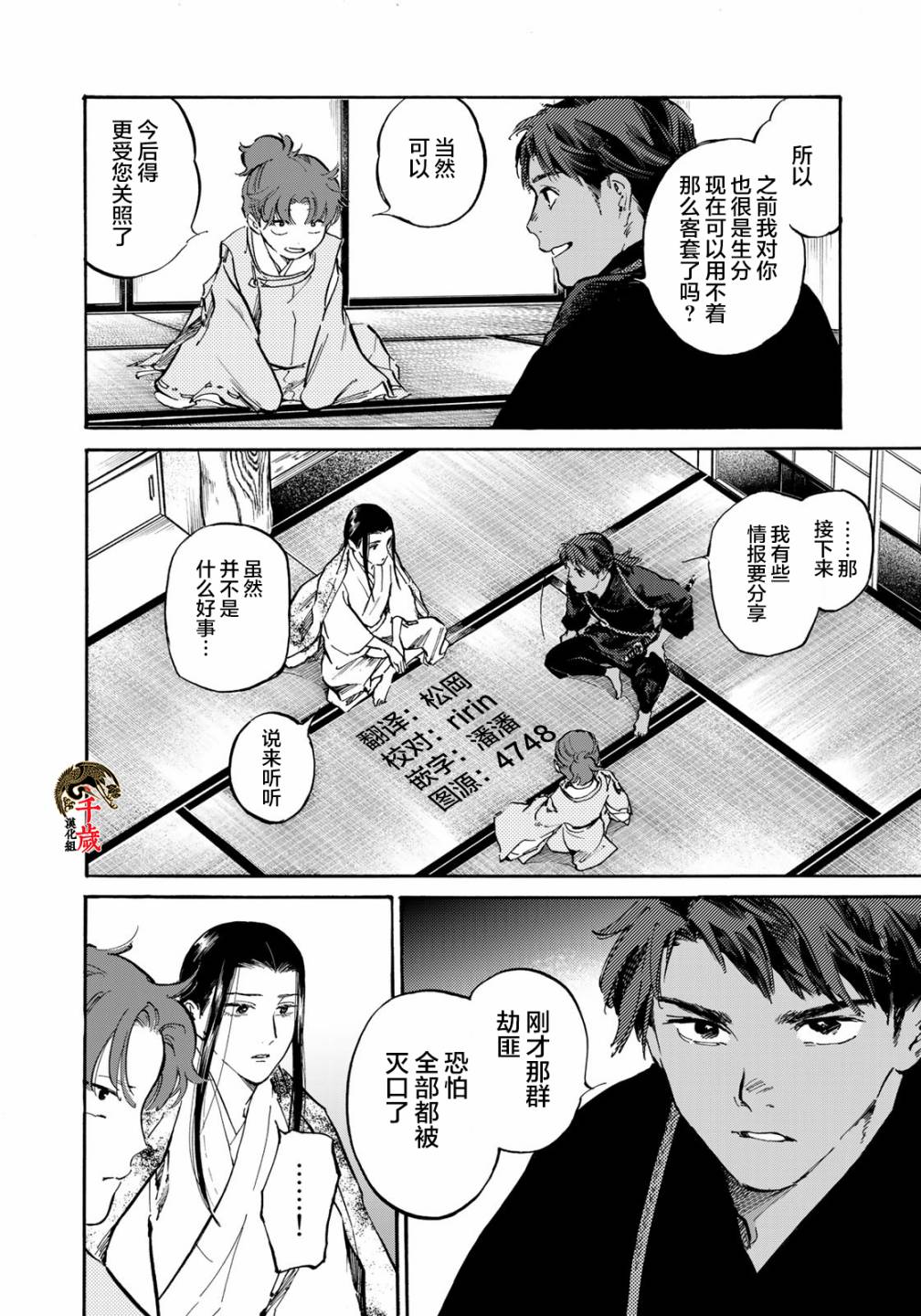 《良禽不择木》漫画最新章节第15话免费下拉式在线观看章节第【9】张图片