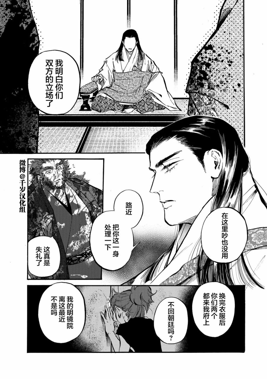 《良禽不择木》漫画最新章节第24话免费下拉式在线观看章节第【9】张图片