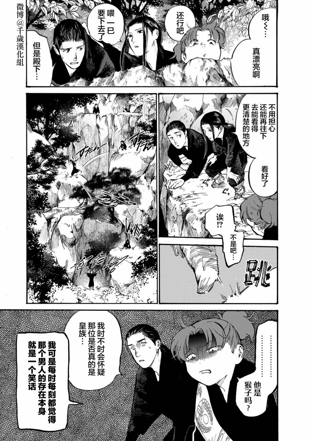 《良禽不择木》漫画最新章节第27话免费下拉式在线观看章节第【13】张图片