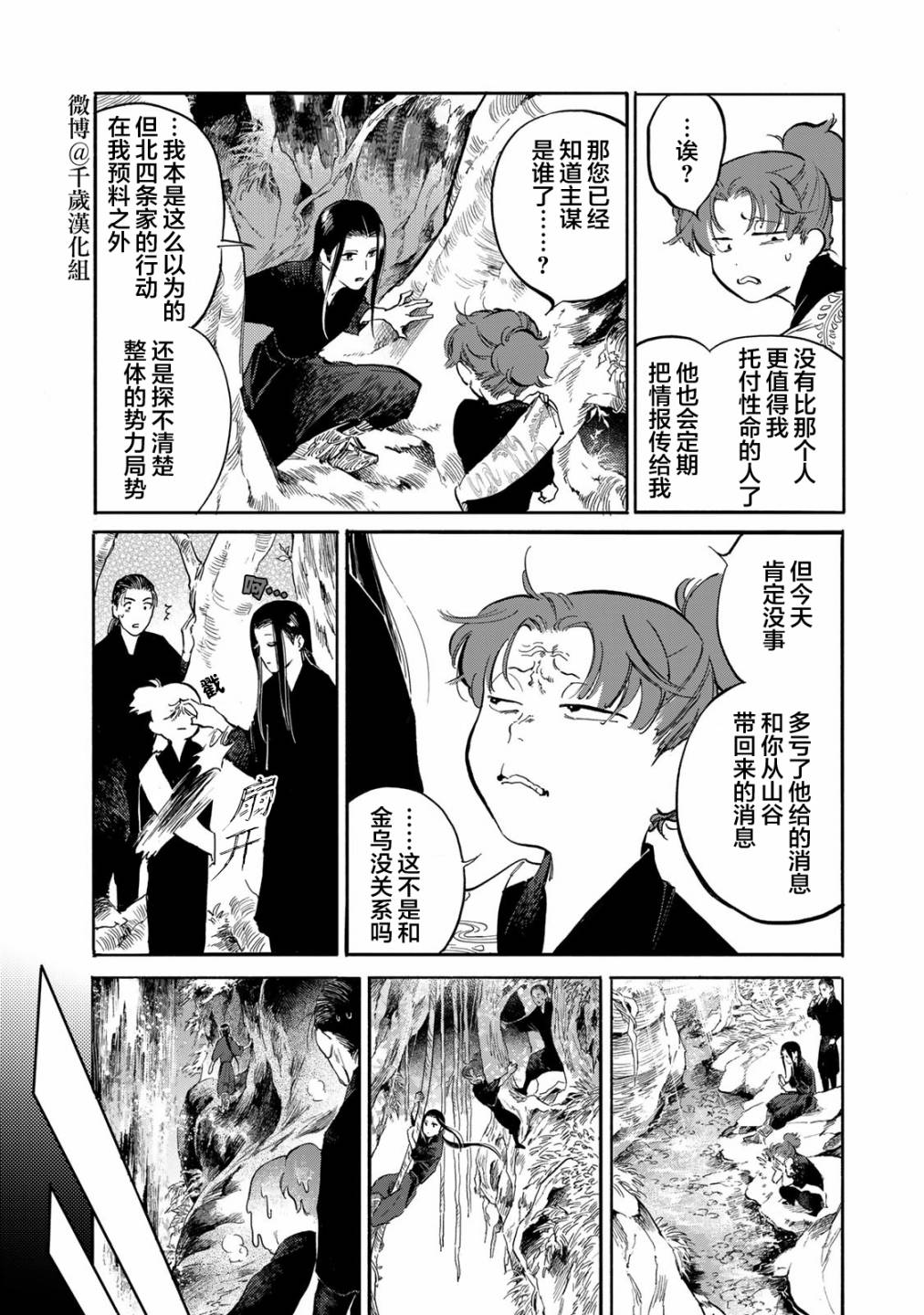 《良禽不择木》漫画最新章节第27话免费下拉式在线观看章节第【10】张图片