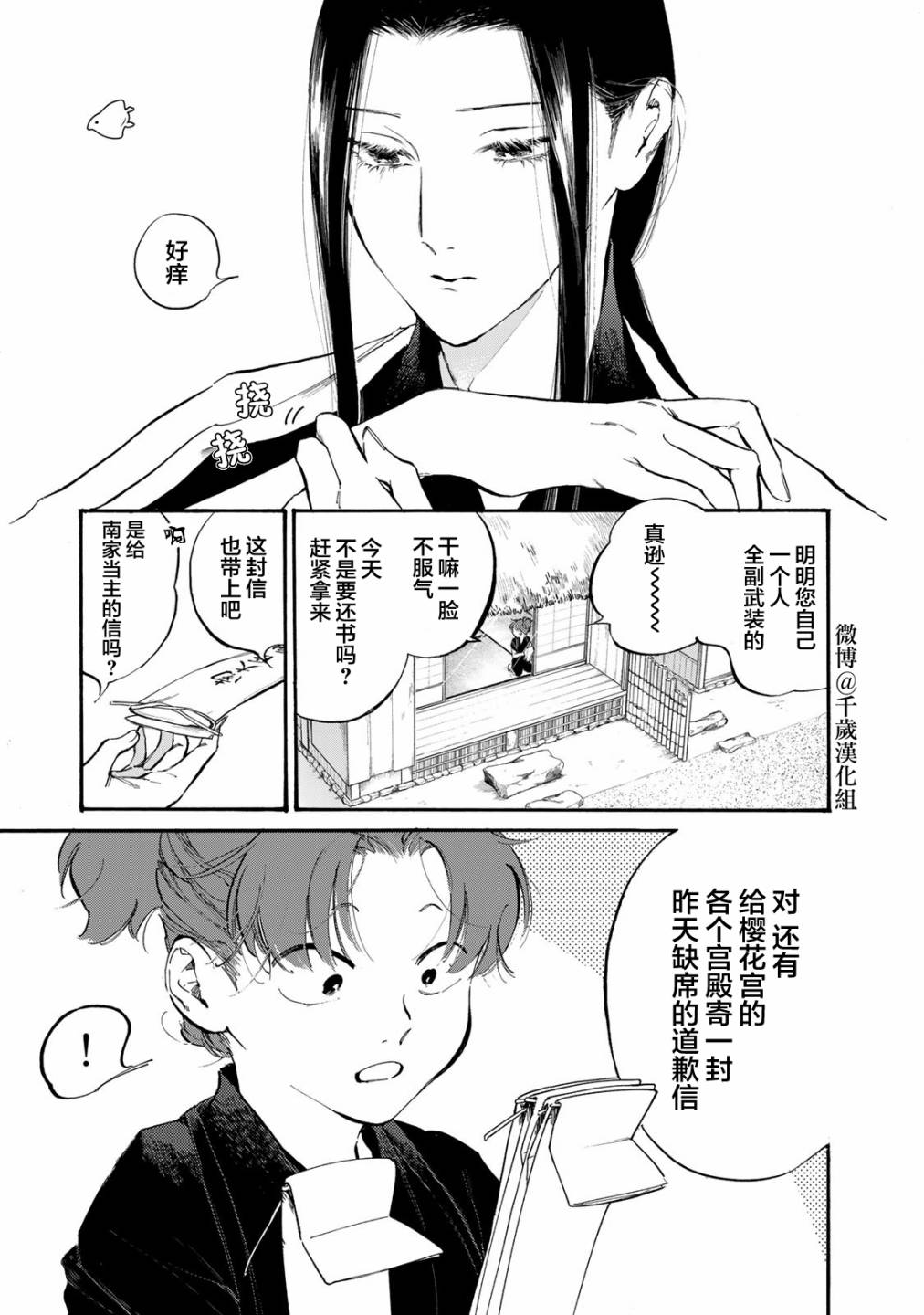 《良禽不择木》漫画最新章节第32话 愚昧免费下拉式在线观看章节第【3】张图片