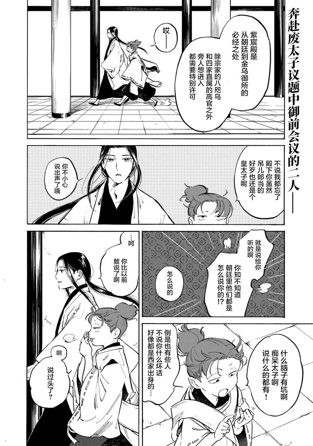 《良禽不择木》漫画最新章节第6话免费下拉式在线观看章节第【2】张图片