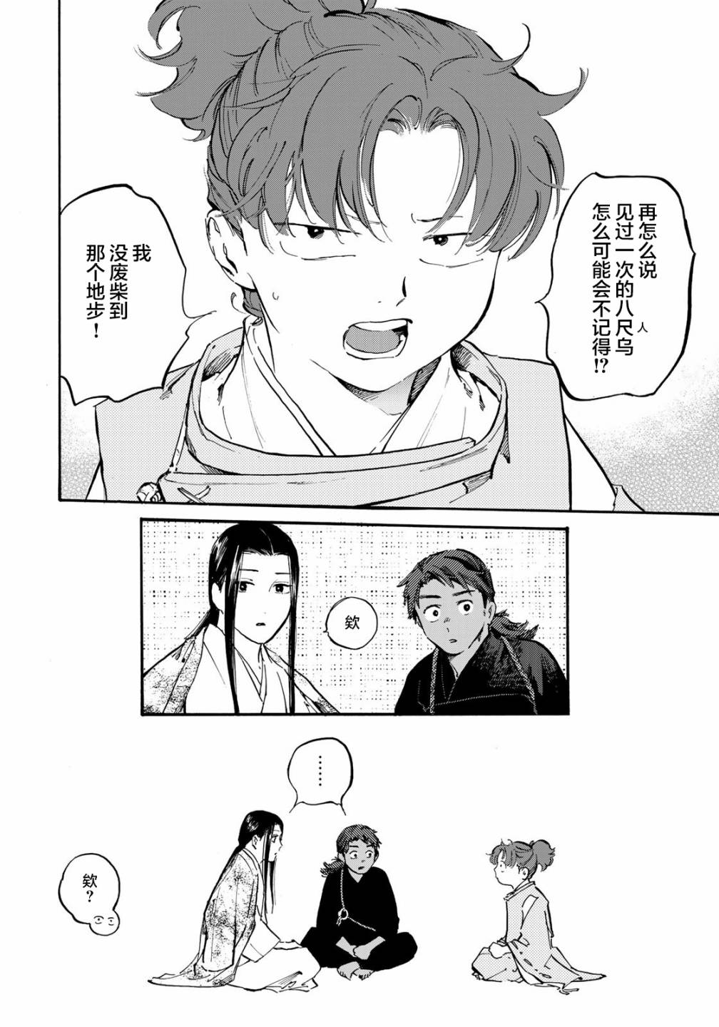 《良禽不择木》漫画最新章节第15话免费下拉式在线观看章节第【16】张图片