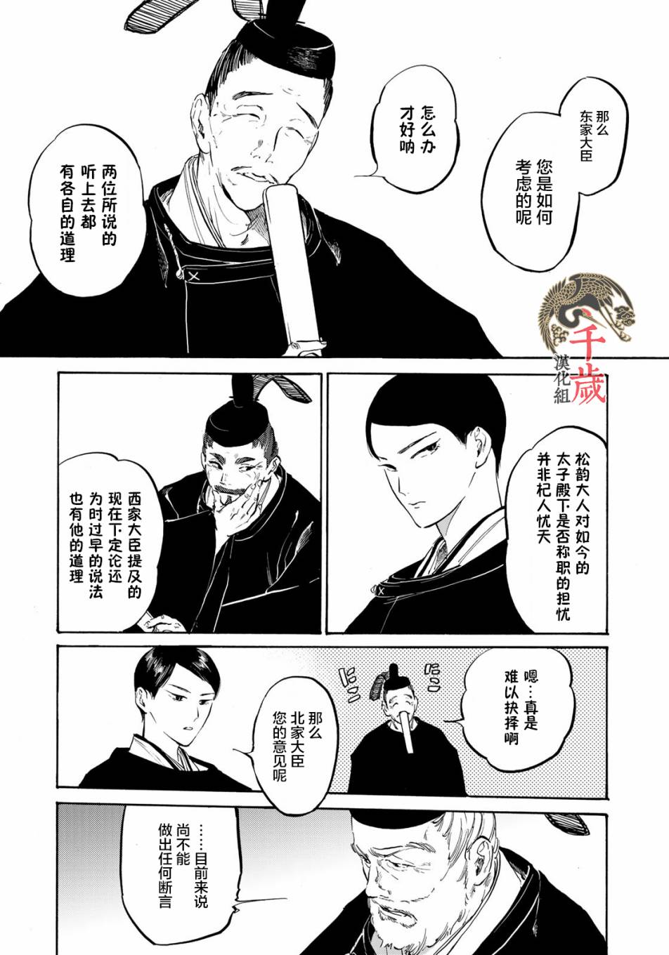 《良禽不择木》漫画最新章节第7话免费下拉式在线观看章节第【12】张图片