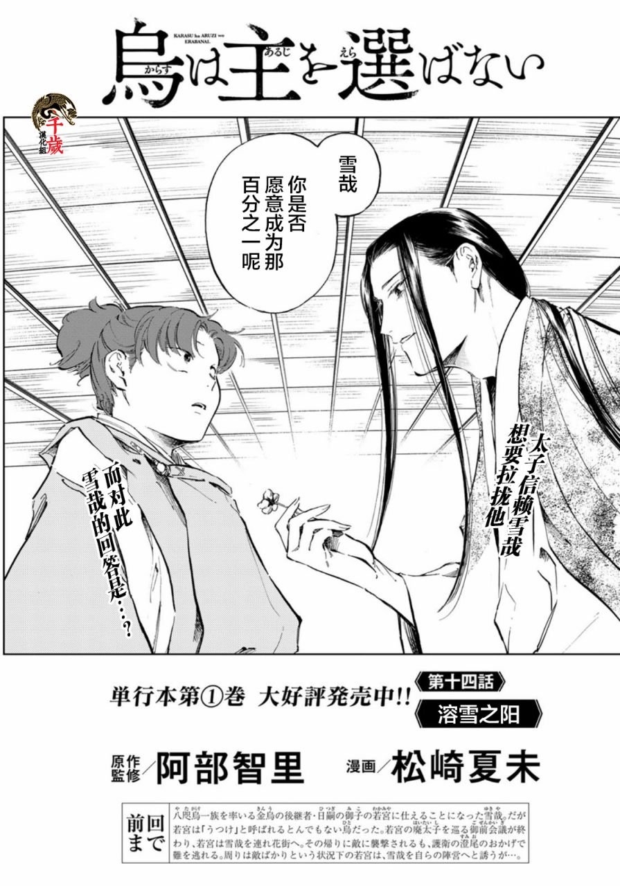 《良禽不择木》漫画最新章节第14话免费下拉式在线观看章节第【1】张图片