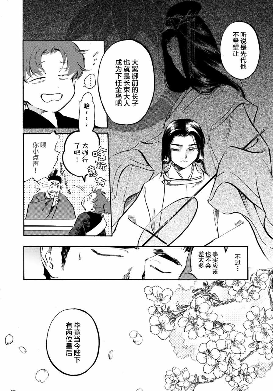 《良禽不择木》漫画最新章节第10话免费下拉式在线观看章节第【10】张图片