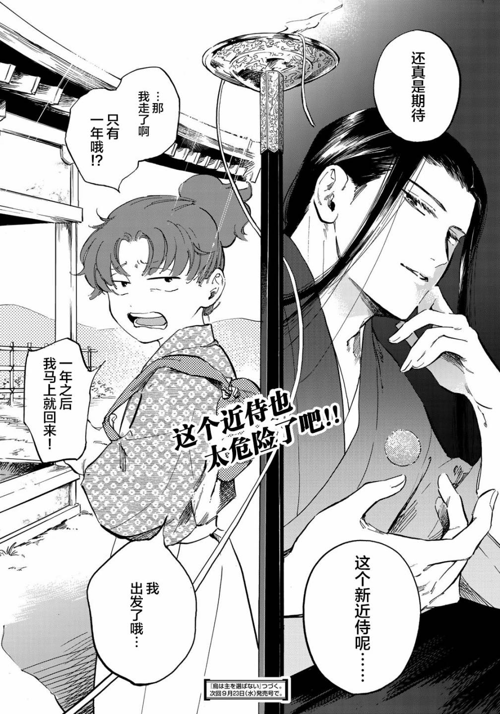 《良禽不择木》漫画最新章节第2话 有能之鸦免费下拉式在线观看章节第【32】张图片