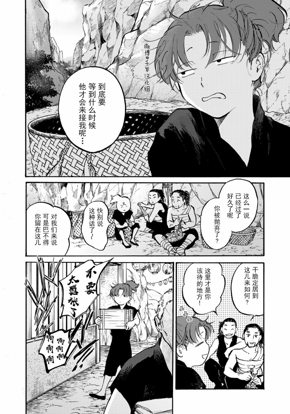 《良禽不择木》漫画最新章节第19话 希求免费下拉式在线观看章节第【8】张图片