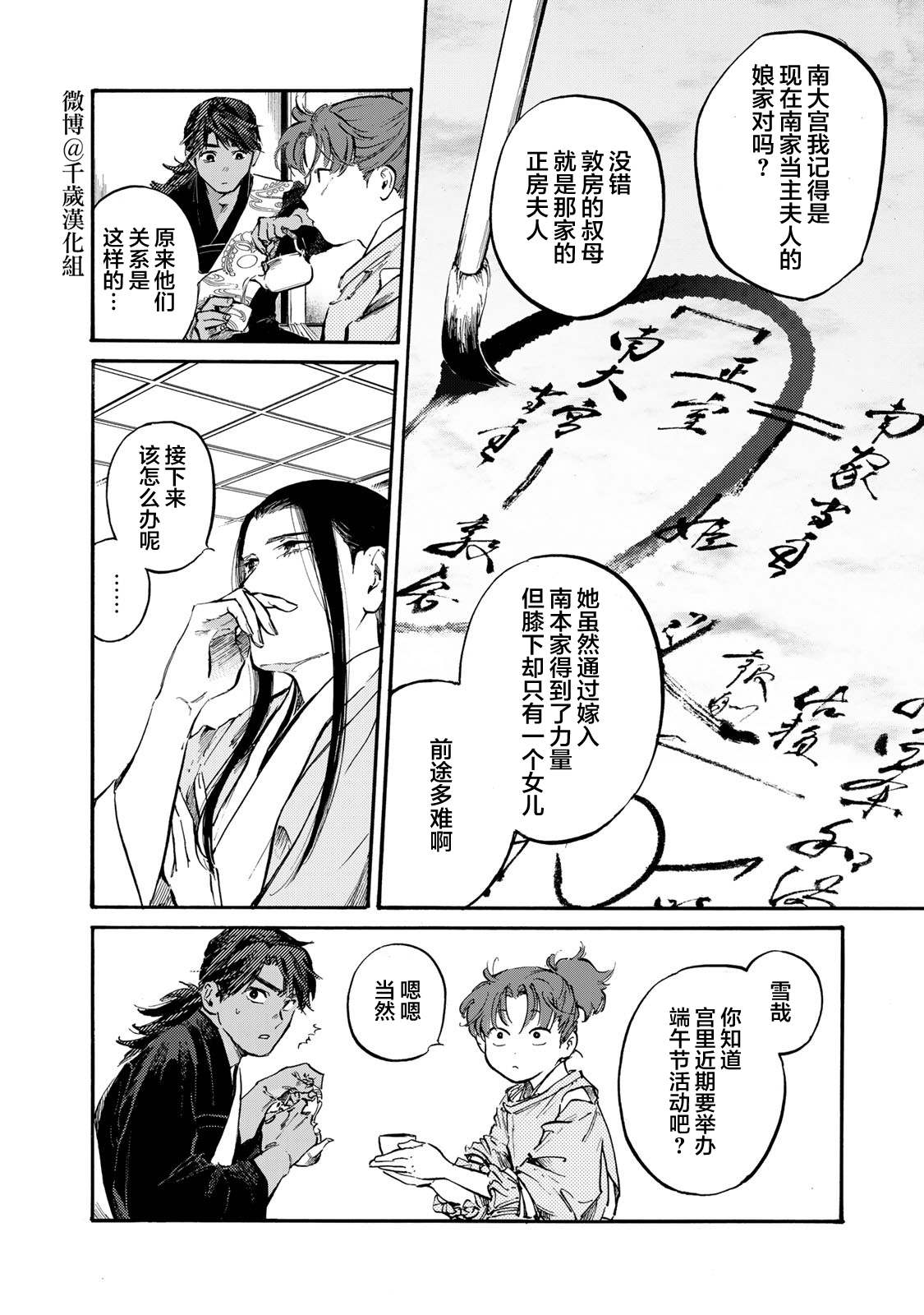 《良禽不择木》漫画最新章节第25话 近臣免费下拉式在线观看章节第【17】张图片