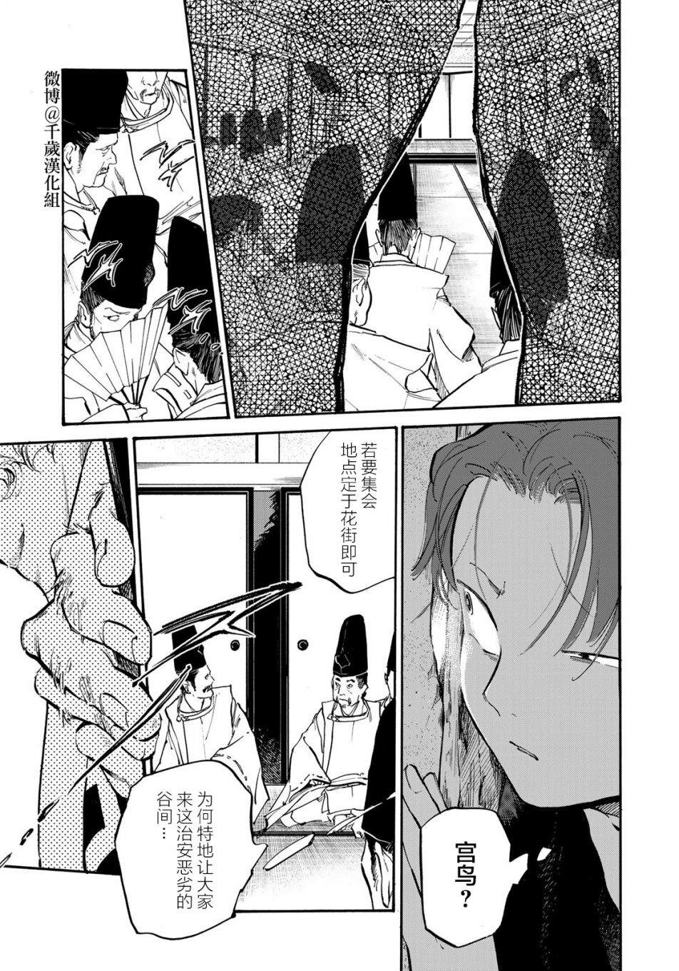 《良禽不择木》漫画最新章节第21话免费下拉式在线观看章节第【17】张图片