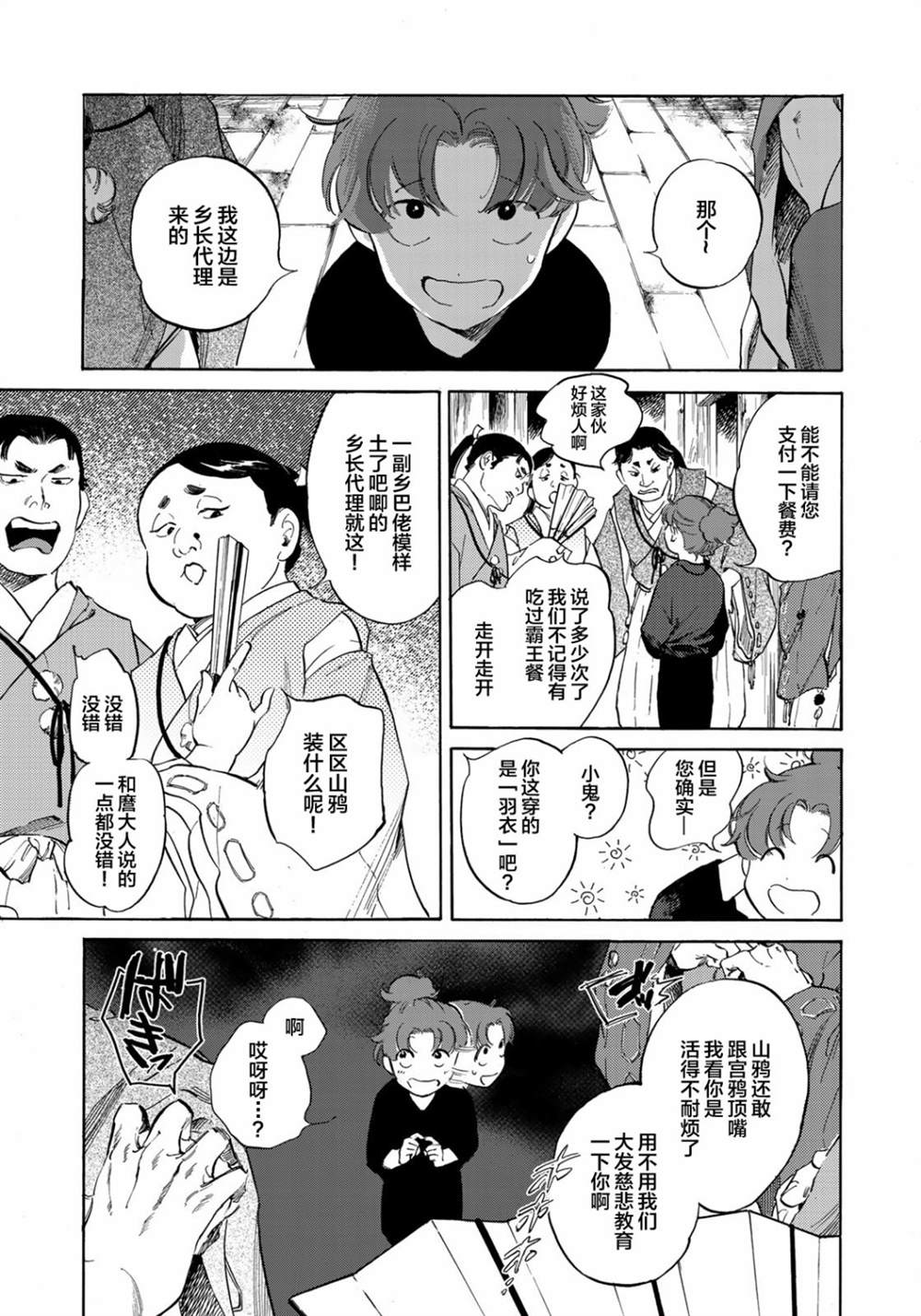 《良禽不择木》漫画最新章节第1话免费下拉式在线观看章节第【13】张图片