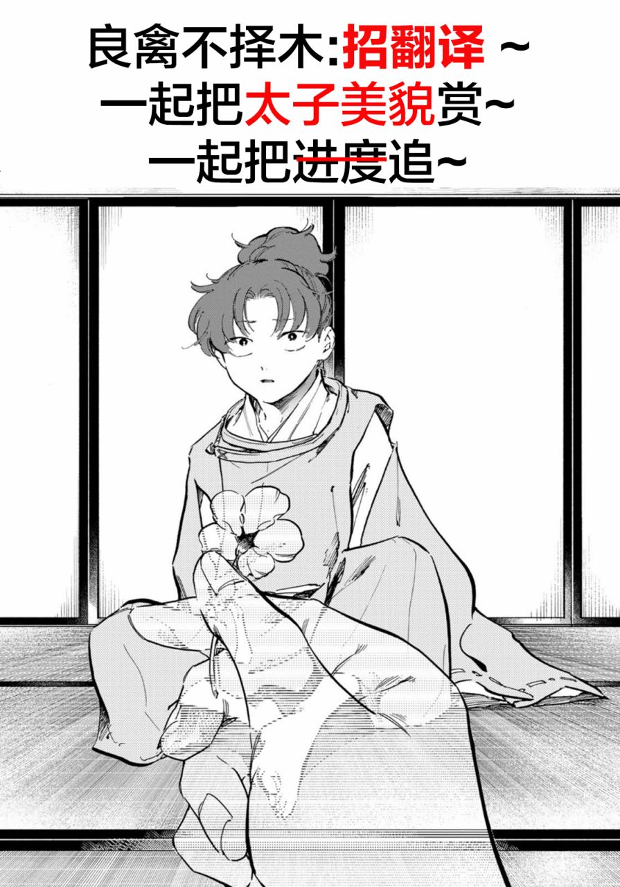 《良禽不择木》漫画最新章节第14话免费下拉式在线观看章节第【20】张图片