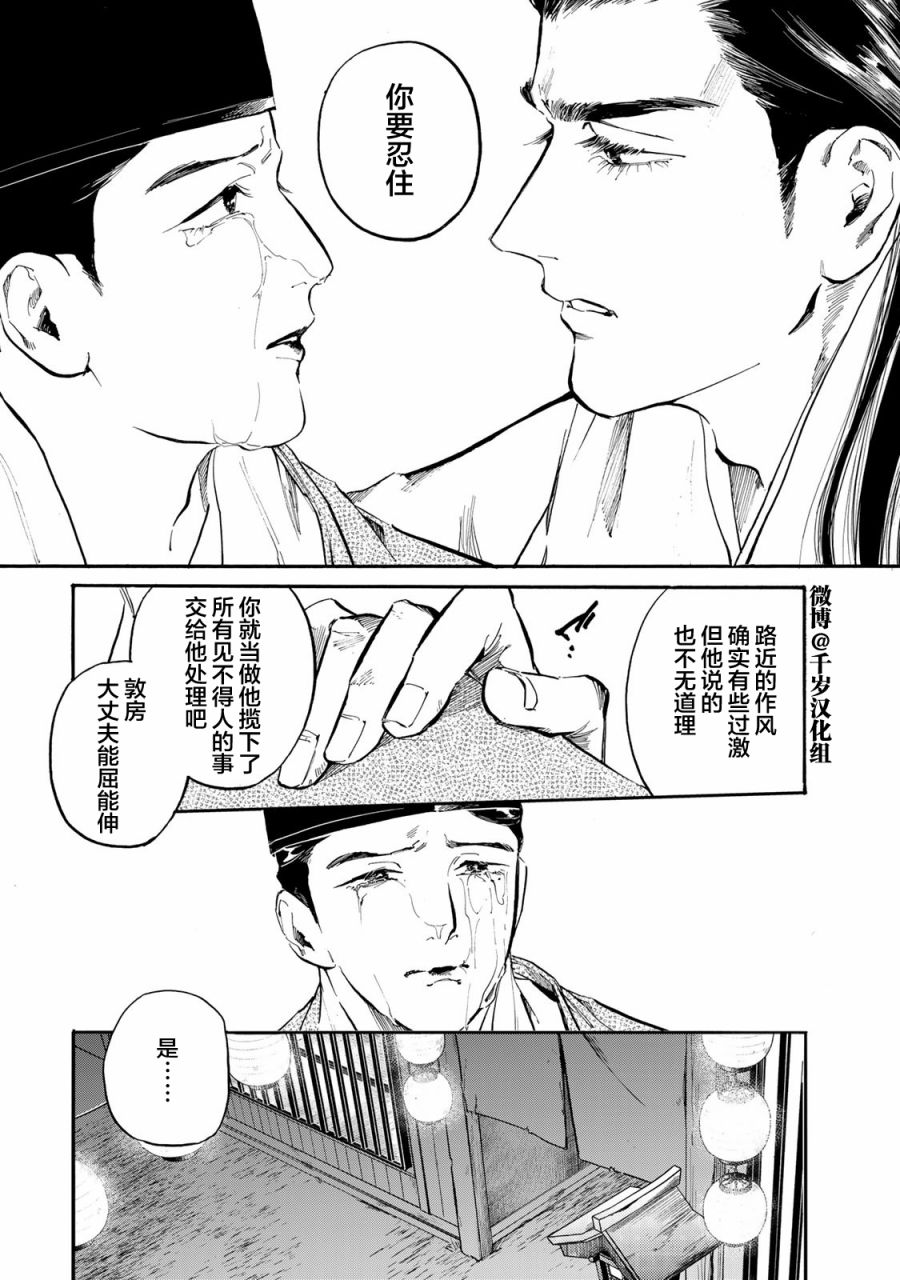 《良禽不择木》漫画最新章节第24话免费下拉式在线观看章节第【13】张图片