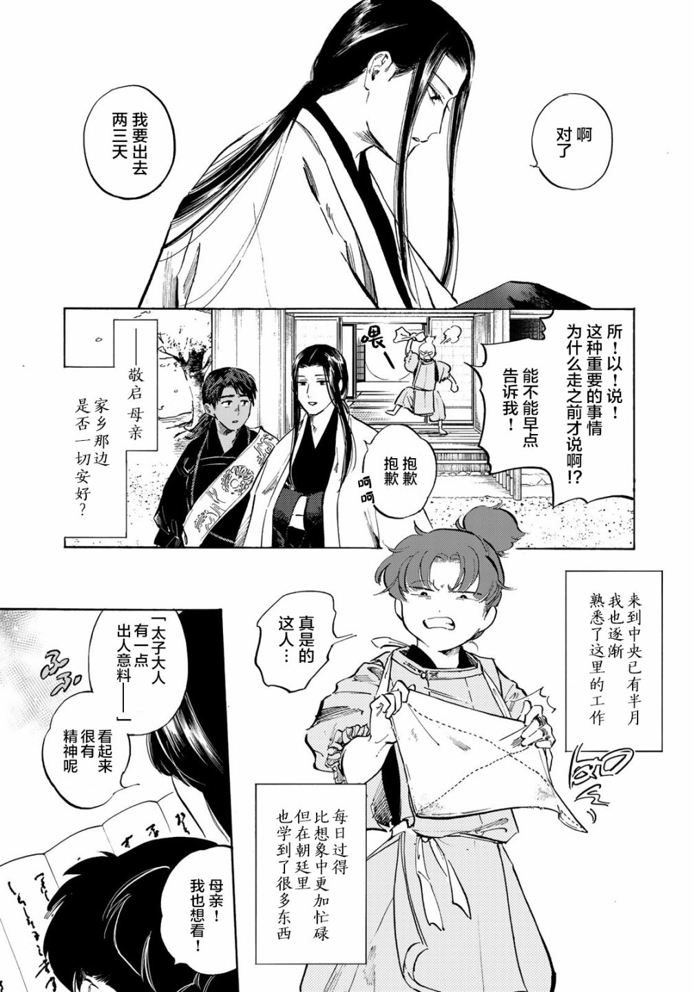 《良禽不择木》漫画最新章节第5话 兄弟免费下拉式在线观看章节第【3】张图片